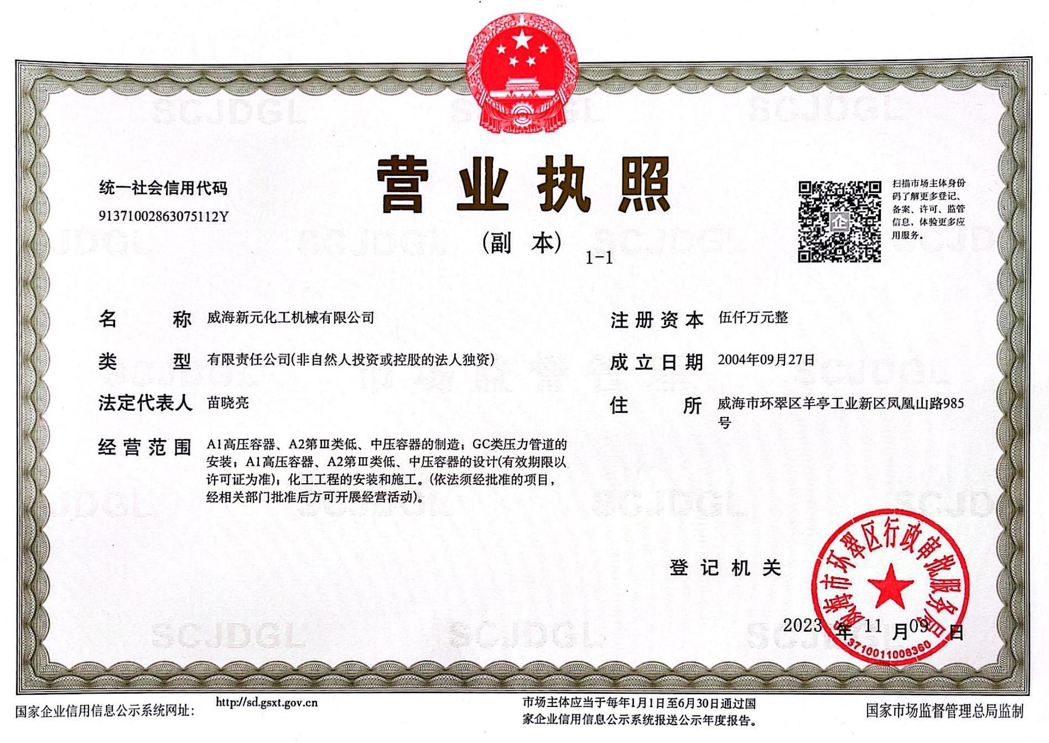 1.新?tīng)I(yíng)業(yè)執(zhí)照