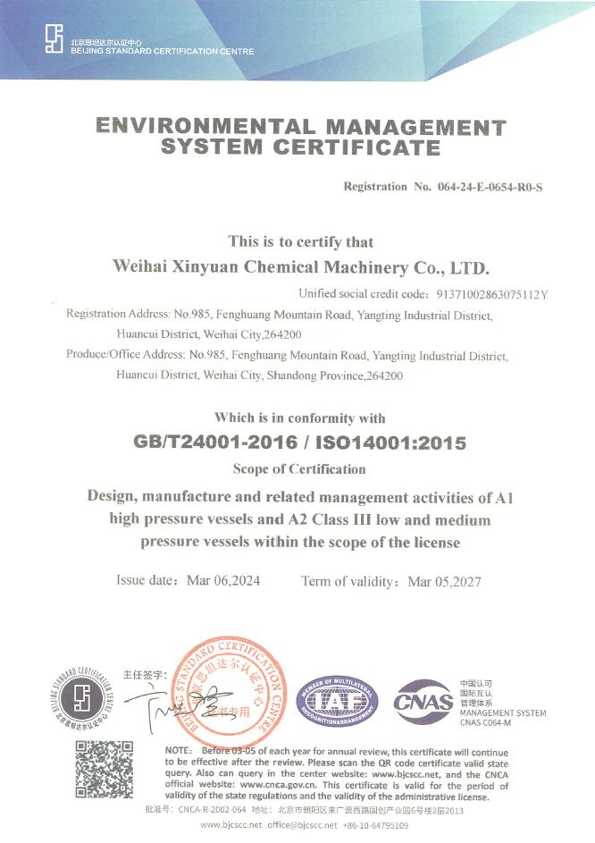 環(huán)境管理體系認(rèn)證證書(shū)en